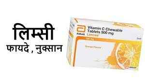 twcha-ke-lie-limcee-goli-labh-benefits-in-hindi-skin (3)